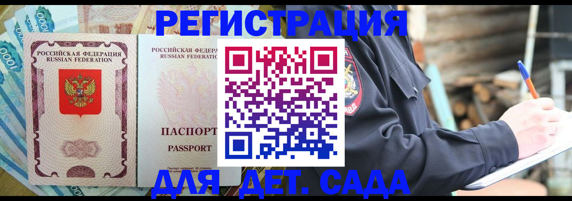 прописка ребенка в Мурино